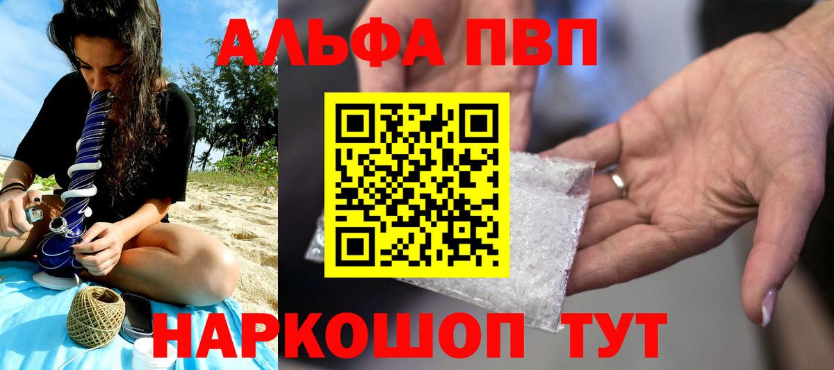 A PVP  Alfa_PVP СК  купить наркотик  Alpha-PVP кристаллы  А ПВП СК КРИС  Гулькевичи  Вход с VPN 