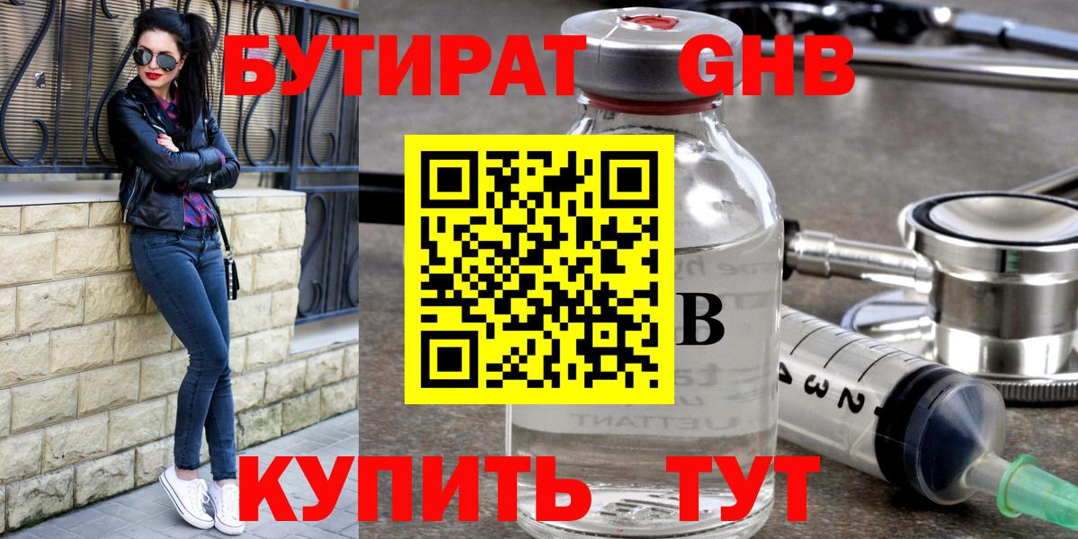БУТИРАТ Butirat  БУТИРАТ  Гулькевичи  Вход с VPN 