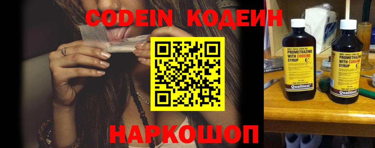 Кодеиновый сироп Lean напиток Lean (лин)  Кодеиновый сироп Lean Purple Drank  Гулькевичи  наркотики  Вход с VPN 